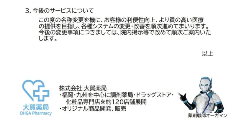 病院名称変更のお知らせ
